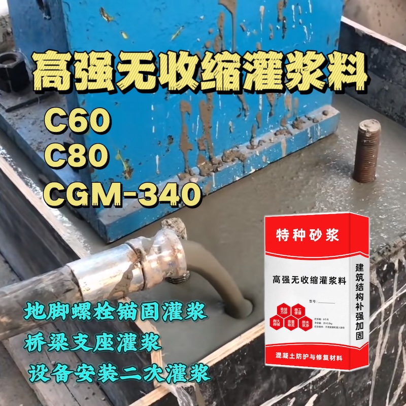 城厢灌浆料施工需要振捣吗？